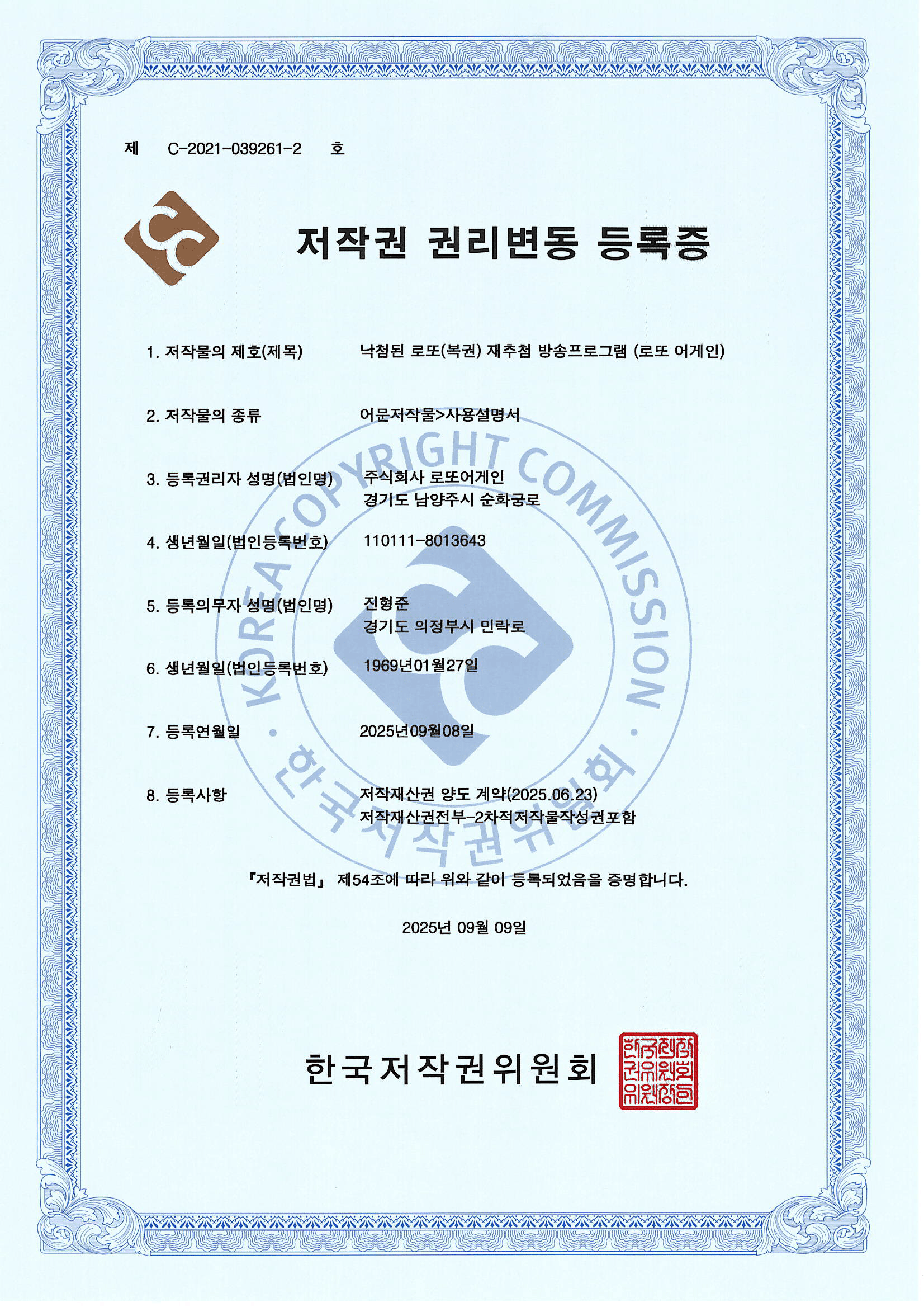 저작권 권리변동 등록증
