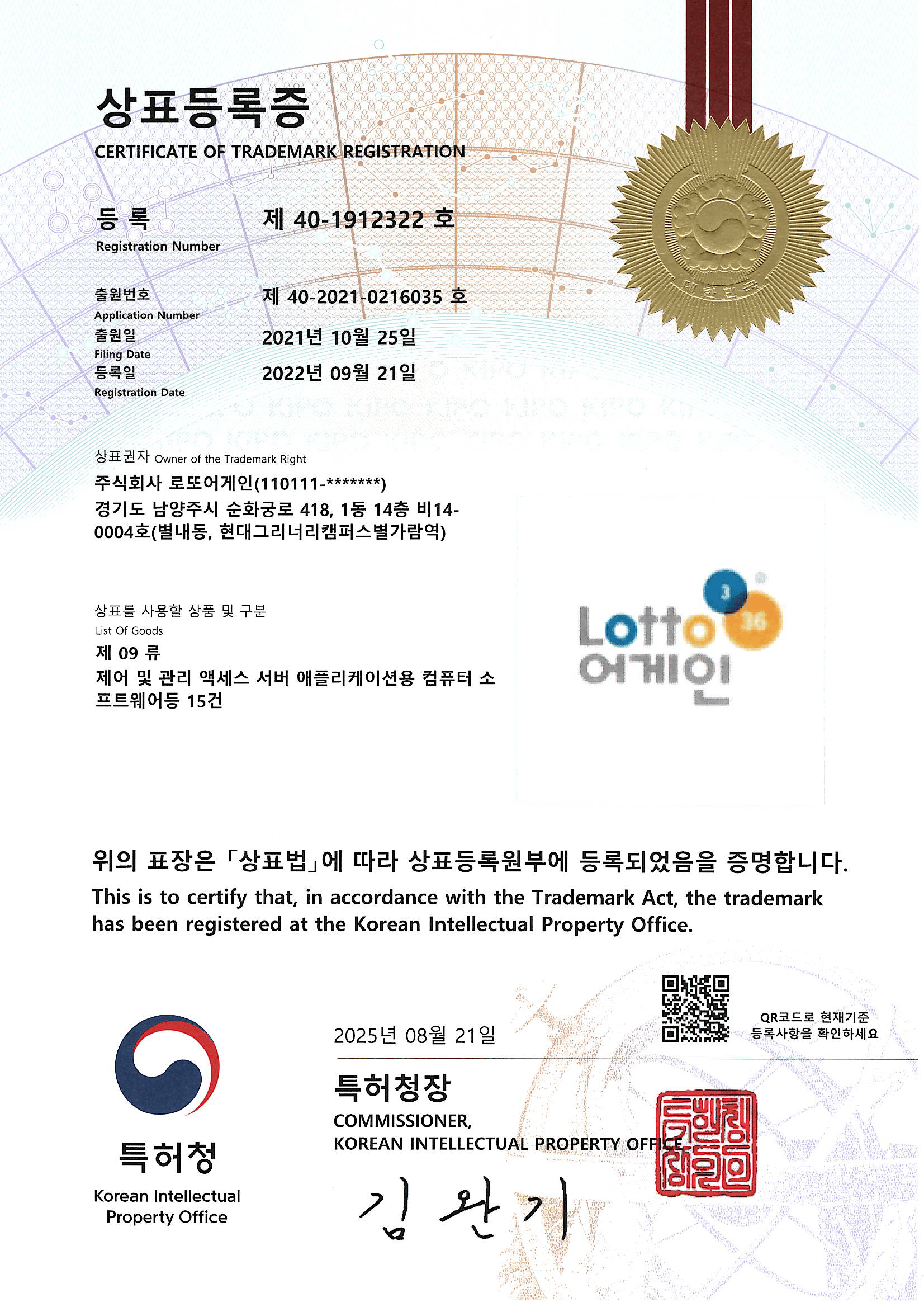 상표등록증